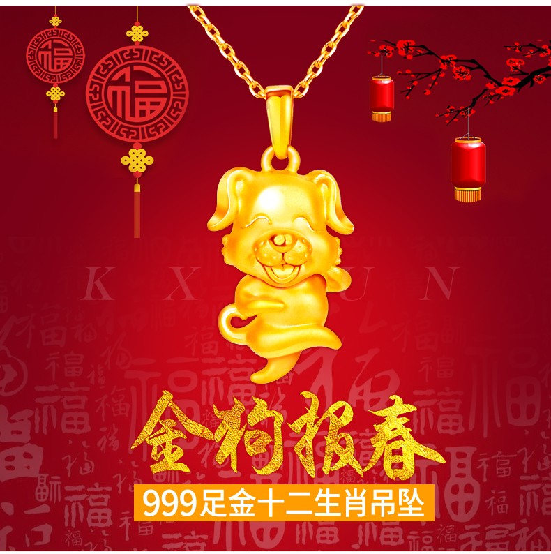 999足金十二生肖吊坠