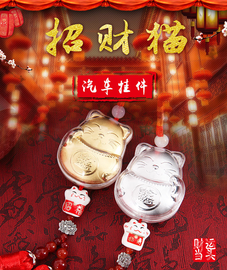 汽车挂件金银招财猫