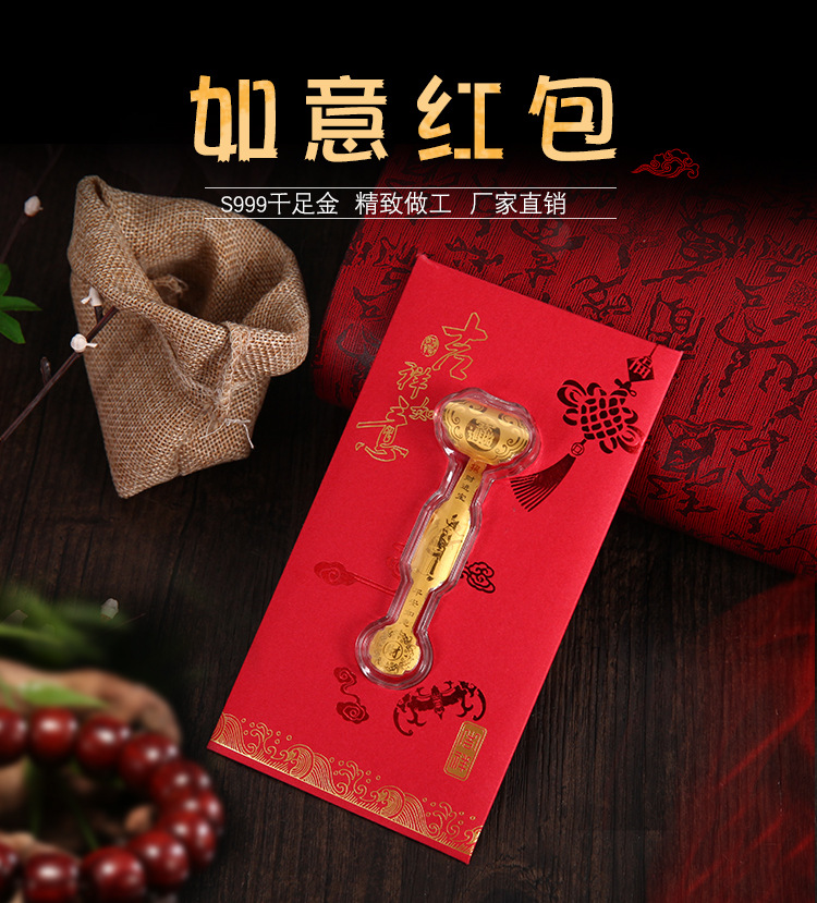 足金如意红包