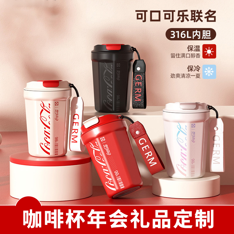 可口可乐咖啡杯高级感随行保冷保温礼品定制